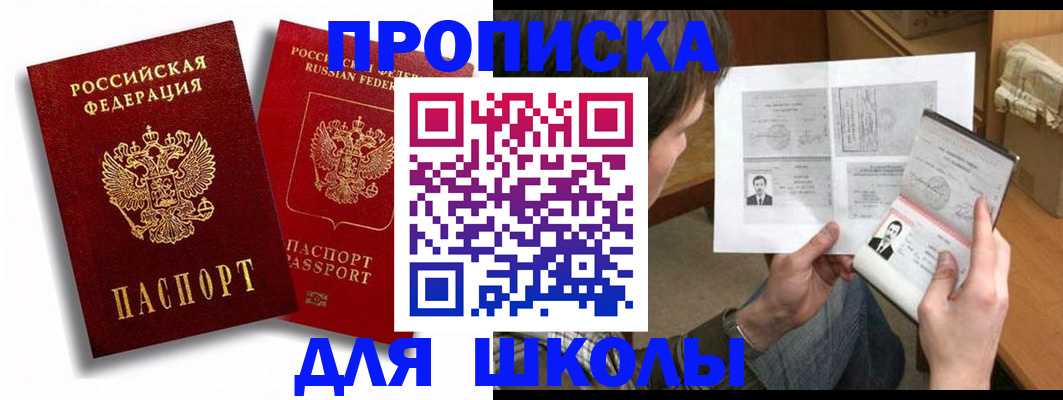 прописка ребенка в Вичуге